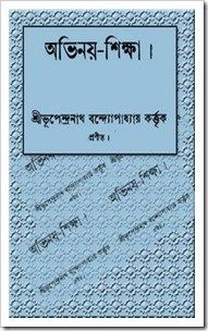 child psychology books in bengali pdf